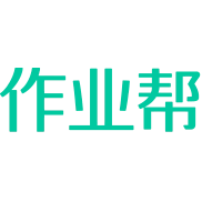 作业帮